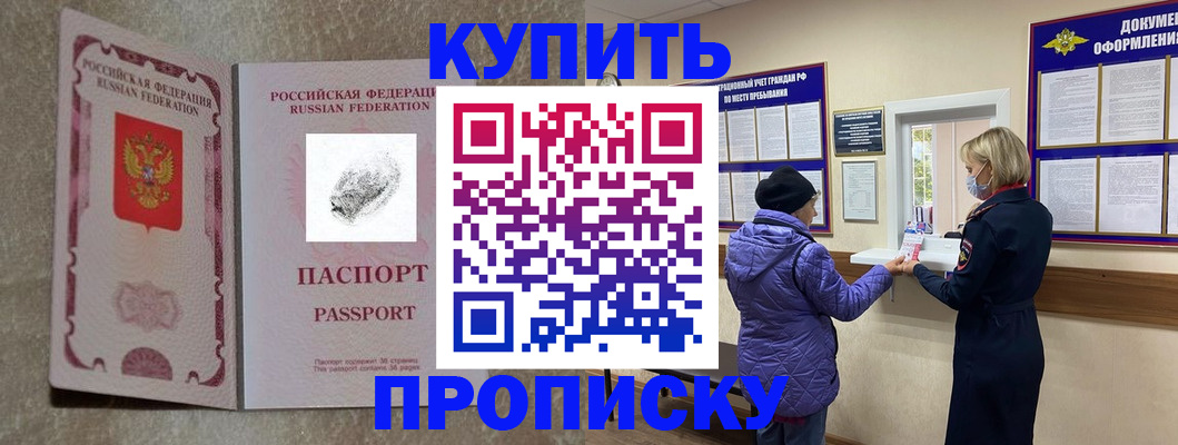 прописка от собственника в Михайловске